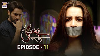 Baydardi Episode 11  4th June 2018  ARY Digital Subtitle Eng [upl. by Sugihara]