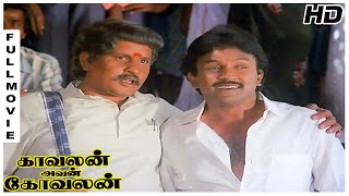 Kavalan Avan Kovalan Full Movie HD  Prabhu  Visu  Madhuri  Rekha [upl. by Varrian926]