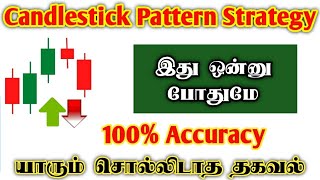 Candlestick Patterns in Tamil  Trading for Beginners to Pro Traders  100 Accuracy [upl. by Thorin740]