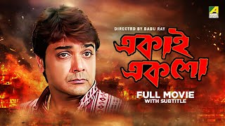 Ekai Eksho  Bengali Full Movie  Prosenjit Chatterjee  Rachna Banerjee [upl. by Lemuela]