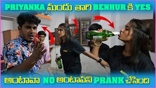 Priyanka మందు తాగి Benhur కి Yes అంటావా No అంటావని Prank చేసింది  Pareshan Family [upl. by Enelaj]