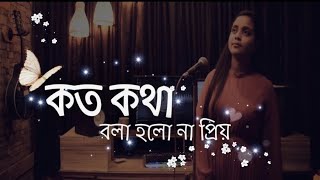 Koto Kotha Bola Holo Na Priyo  Abhishek Das  Female version  Cover By Sudipa Chowdhury [upl. by Aniarrol64]