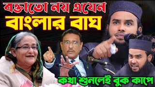 আরিফ বিল্লাহ ওয়াজarif billah wazমাওলানা আরিফ বিল্লাহ কুষ্টিয়াarif billah kushtia viral waz 2024 [upl. by Ardena]