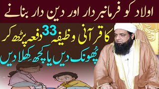 Aulad Ko Farmabardar Banane Ka Wazifa Peer Iqbal Qureshi  Khanqah Qureshiya [upl. by Alla]