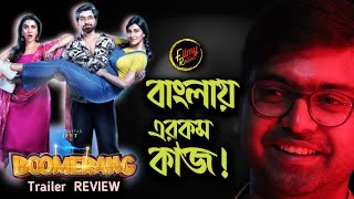 BOOMERANG Trailer REVIEW  সাধারণ Comedy  FILMY RETAKE [upl. by Irual680]