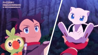 Goh Found Mew「AMV」 Perfect 10  Pokemon Journeys Episode 134 [upl. by Ylram]