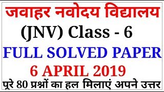 Jawahar navodaya vidyalaya PREVIOUS YEAR SOLVED PAPER CLASS 6 2019JNV PREVIOUS YEAR PAPER [upl. by Schnapp]