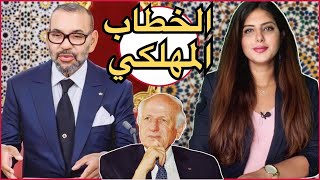 دنيا فيلالي  تحليل خطاب محمد السادس لعيد العرش 24 و العلاقة مع الجزائر [upl. by Esemaj]