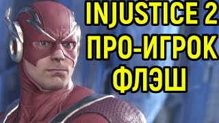 INJUSTICE 2 All FLASH Intros Dialogue amp Character Banter 1080p HD [upl. by Jacquenette]