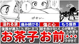 【ヒロアカ最新428話】もうダメか…限界を迎えたお茶子を救うのは…？残り2話で完結できる？お茶子とデクの心理描写を徹底考察ampジョキジョキくんどうなった？※ネタバレあり [upl. by Yrohcaz]