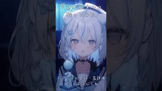 【新人Vtuber 】『ネオネオン』歌ってみた！【凪雲チユ  Corepage】ネオネオン 歌ってみた shorts [upl. by Mojgan]