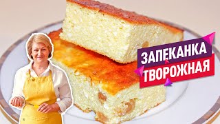 НЕЖНЕЙШАЯ творожная запеканка с манкой и изюмом Очень пышная и воздушная [upl. by Ilohcin]