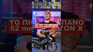 Βελτίωση Yamaha Crypton X 135 62mm τούμπανο 💥😉moto motorcycle yamaha crypton motohousetamias [upl. by Ahsoet253]