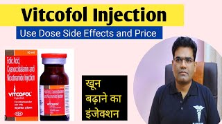 Vitcofol Injection ke fayde  Vitcofol Inj Use Dose Side Effects and Price in Hindi [upl. by Evslin550]