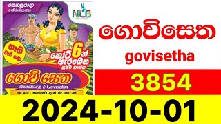 Govisetha 3854 Results nlb Lottery 20241001 Lotherai dinum anka ගොවිසෙත கொவிசெத [upl. by Ataner]