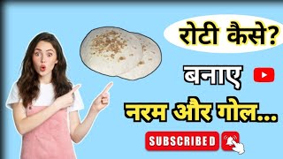 Roti Gol Kaise Banaye Haw To Make Roti [upl. by Carder]