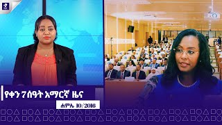 ሐምሌ 10 ፣ 2016 የምሳ ሰዓት መረጀዎች  ዜና ፕራይም  Prime News  Prime Media [upl. by Etnasa]