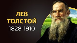 Лев Толстой Краткая биография великого русского писателя [upl. by Enrika]