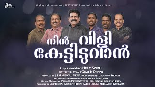 Enne Vilichatham Viliyude  എന്നെ വിളിച്ചതാം വിളിയുടെ  Ft Br Gigo K Denny  Abin John  Lalappan [upl. by Idelle]