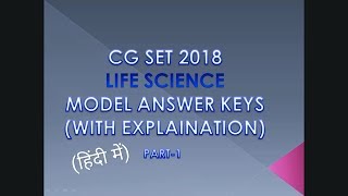 CG SET 2018 Life Science ANSWER KEYS हिंदी में [upl. by Aldous657]