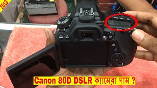 Canon EOS 80D Price In Bangladesh amp Unboxing 2018 📷 NabenVlogs [upl. by Esalb]