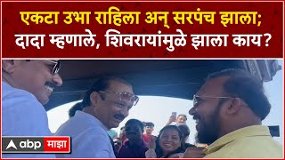 Ajit Pawar  एकटा उभा राहिला अन् सरपंच झाला दादा म्हणाले शिवरायांमुळे झाला काय [upl. by Gustie]