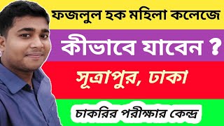 ফজলুল হক মহিলা কলেজে কীভাবে যাব  Fazlul Hoq Mohila College kivabe jabo  Gandaria Dhaka  Bus [upl. by Burrus246]