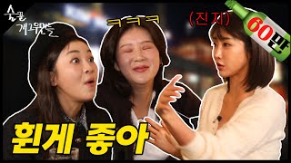 혼자 이렇게 하는 거야😊  결혼보다 임신이 먼저😘  탱글탱글한 비결은😎 술꾼개그우먼들 EP69 [upl. by Adnorahs]