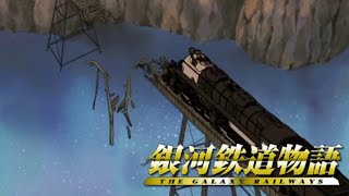 銀河鉄道物語 第伍話24分 ビッグワン強奪 [upl. by Allekram]