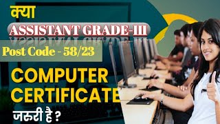 dsssb Asstt GRADEIII 5823  Computer Certificate भी चाहिए क्या  अप्लाई करने से पहले जरूर देखें [upl. by Noyar]