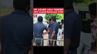 127 ஏக்கர் பக்கா Parking 90 மாநாடு வேலைகள் Finish Bouncers இறங்கியாச்சு TVK அதிரடி [upl. by Anagrom]