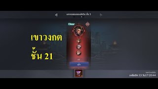 Seven Knights 2  เขาวงกตชั้น 21 11924 แบบชิวๆ [upl. by Shermy]