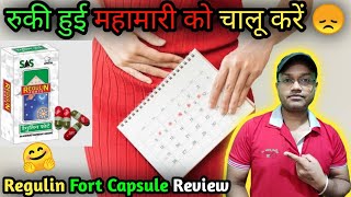 रुकी हुई महा  मारी को चालू करें  Regulin Fort Capsule Review  Uses And Benefits RamVerma [upl. by Neelyaj331]