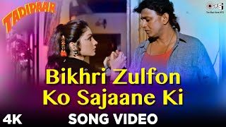 Bikhri Zulfon Ko Sajaane Ki Song Video  Tadipaar  Kumar Sanu Alka Yagnik  Mithun Pooja90s Hits [upl. by Gnut]