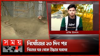 অনৈতিক কাজে রাজি না হওয়ায় মায়ের হাতে মেয়ে খুন  Bogura News  Somoy TV [upl. by Nigel632]