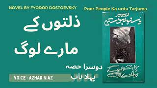 Fyodor Dostoevsky l poor people l ذلتوں کے مارے لوگ l Part2 Chapter1 [upl. by Arreip881]