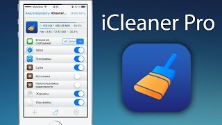 iCleaner Pro для iOS 8 и 9 [upl. by Chantal]