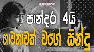 Sinhala cover Collection  Lassana Sinhala Sindu  Best old Sinhala Songs VOL  Thilanka Herath [upl. by Mungo]