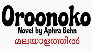 Oroonoko by Aphra Behn malayalamexplanation novel [upl. by Enorahs108]