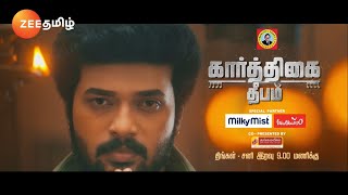 இது புதுசு Kண்ணா🤩 கார்த்திகை தீபம்  திங்கள்  சனி  இரவு 900 மணிக்கு  Zee Tamil [upl. by Camel]