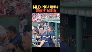 MLBで新人選手を無視する理由 [upl. by Audris]