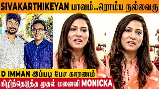 D Immans 1st Wife Monicka Richard Clarifies About Sivakarthikeyan Fight Issue Problem in Interview [upl. by Lehcim]