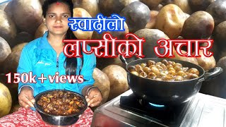 लप्सीको अचार घरमै बनाउने सजीलाे तरीका  How to make quotLAPSI KO ACHARquot  Rita recipe [upl. by Gusty]