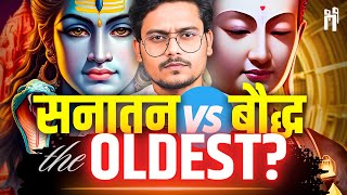 सबसे पुराना धर्म कौन सनातन या बौद्ध   Hinduism Vs Buddhism  105 [upl. by Tija76]