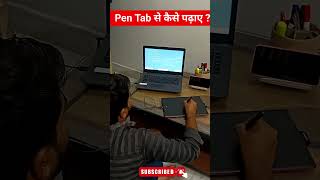 pantab से कैसे पढ़ाएं wacom CTL 672 pantab review pentab wacom shorts education technology [upl. by Fenn]