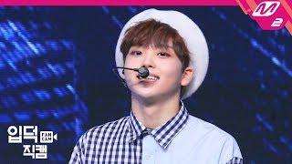 입덕직캠 X1 송형준 직캠 4K 웃을 때 제일 예뻐 X1 SONG HYEONGJUN FanCam  MCOUNTDOWN2019829 [upl. by Asenaj754]