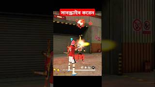 অনেক আগের দিনের কথাfreefire unfreezmyaccout battleroyalegame totalgaming gaming [upl. by Gary]