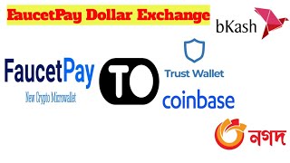 FaucetPay to Trust Wallet  Faucet Pay to Coin Base  FaucetPay Dollar Exchange [upl. by Novaelc]