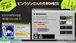 beatmania IIDX 31 EPOLIS ビンウジンさんの弐寺DP配信 [upl. by Dias]