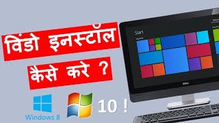 How to install Window on Computer and Laptop  Window install kaise karte computer me [upl. by Eisej]